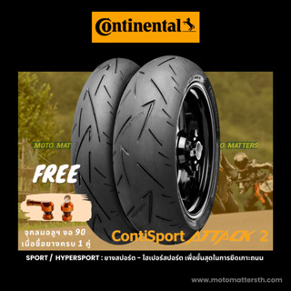 📌𝗦𝗣𝗮𝘆𝗟𝗮𝘁𝗲𝗿📌  ยางบิ๊กไบค์ Continental Sport Attack 2 CBR500 CBR650 Z800 Z900 ZX6R MT07 MT09 R6