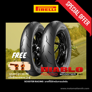 Pirelli Diablo Rosso Scooter SC ยางเคลียร์แลนซ์ราคาพิเศษ