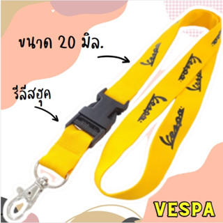 สายคล้องคอ สายคล้องบัตร สายคล้องบัตรเวสป้า สายคล้องคอเวสป้า สายคล้องบัตรพนักงานvespa สายคล้องvespa 1 เส้น