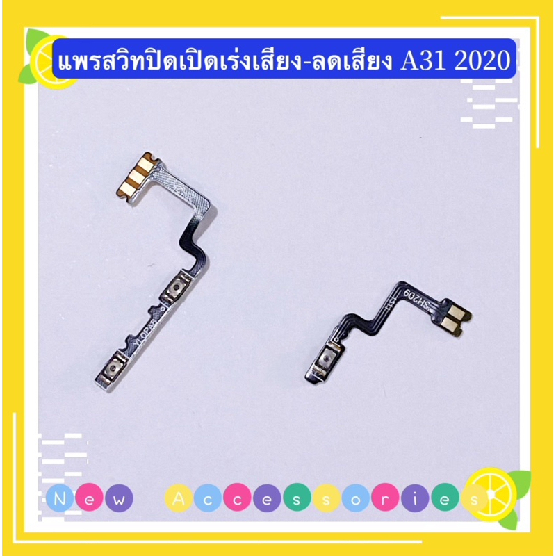 แพรสวิทปิดเปิดเร่งเสียง-ลดเสียง (Power ON-Off + Volume) OPPO A31 2020 / CPH2015