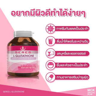 Seres L-Glutathione **ขวดชมพู** เซเรส แอล-กลูตาไธโอน 30 แคปซูล(exp 10/3/25)