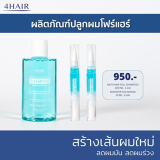 ลดผมร่วง สร้างผมเกิดใหม่ 214% เมื่อใช้ต่อเนื่อง - Booster X10 2 x ANTI HAIR FALL SHAMPOO 950.-