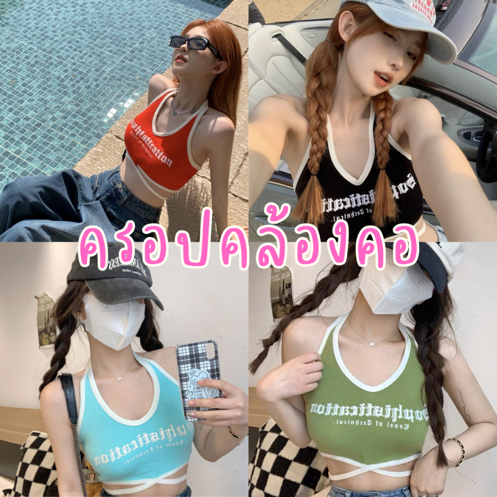 TA-08 เสื้อครอปพื้น สายฝอ สายเกา ผ้ายืดเข้ารูป สายเดี่ยว