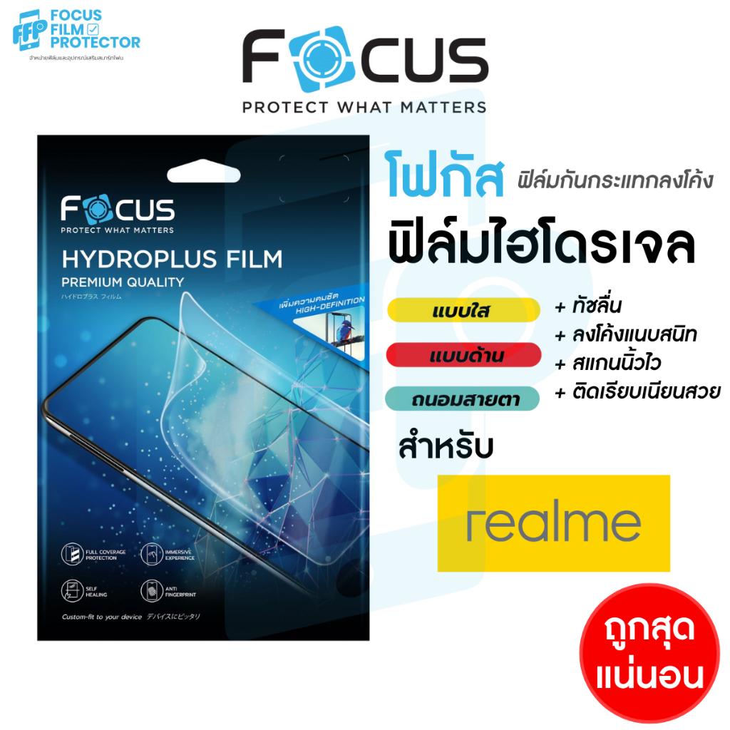 Focus Hydroplus ฟิล์มไฮโดรเจล โฟกัส สำหรับ Realme Note70 Note50 Narzo20Pro Narzo30A Narzo50 Narzo50iPrime