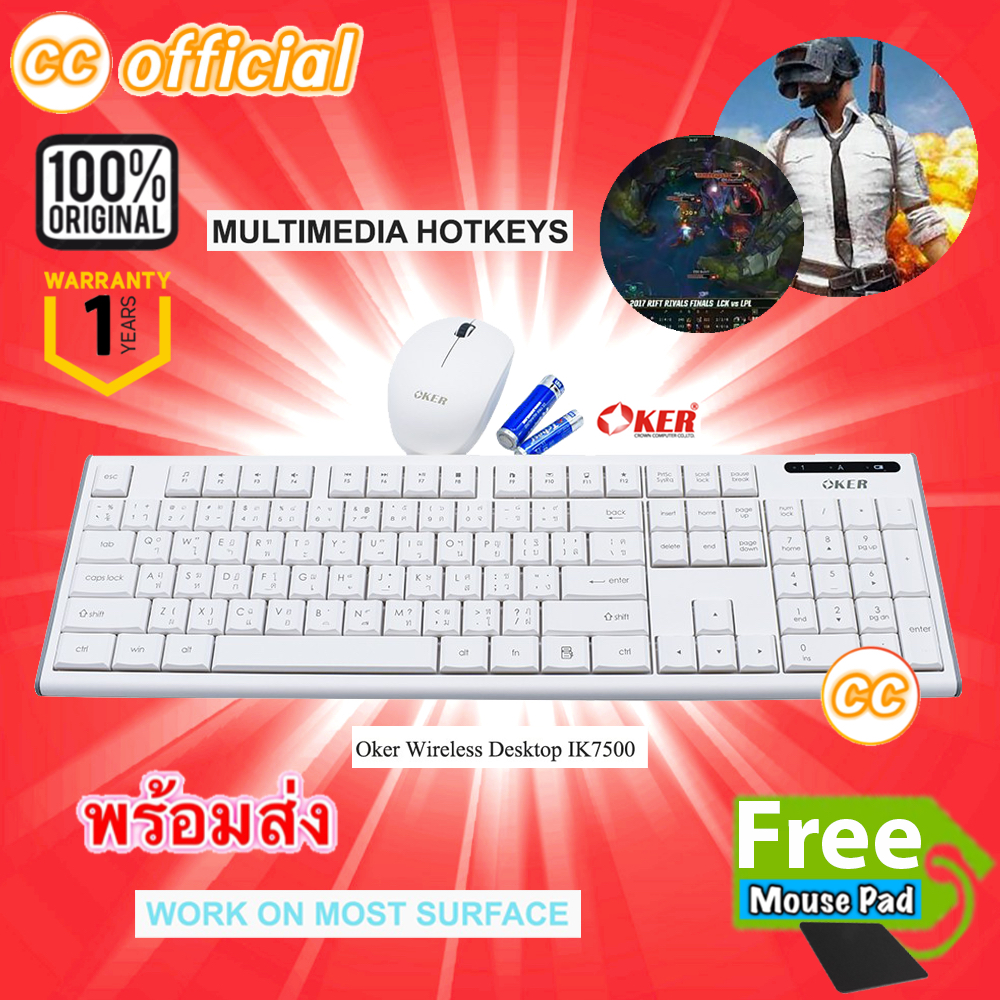 ✅แท้100% OKER IK7500 WIRELESS KEYBOARD & MOUSE WHITE ชุดคีย์บอร์ดไร้สายพร้อมเมาส์ สีขาว ตัวรับสัญญาณ
