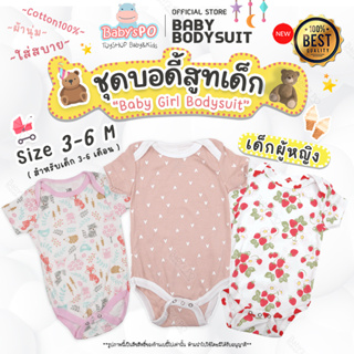 ชุดผู้หญิง 3-6M👶🏻บอดี้สูทเด็ก เนื้อผ้าคอตตอน ชุดบอดี้สูทเด็กอ่อน บอดี้สูทเด็กแรกเกิด ชุดแรกเกิดเด็ก ชุดเสื้อผ้าเด็กอ่อน