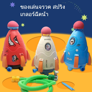 FUFU SHOP ของเล่นฉีดน้ำสำหรับเด็กจรวดรูป สปริงเกลอร์ของเล่นจรวด กลางแจ้งเครื่องพ่นน้ำ