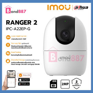 กล้องวงจรปิดภายใน IMOU Ranger IPC-A22EP-G 2 ล้านพิเซล รับประกัน 2ปี