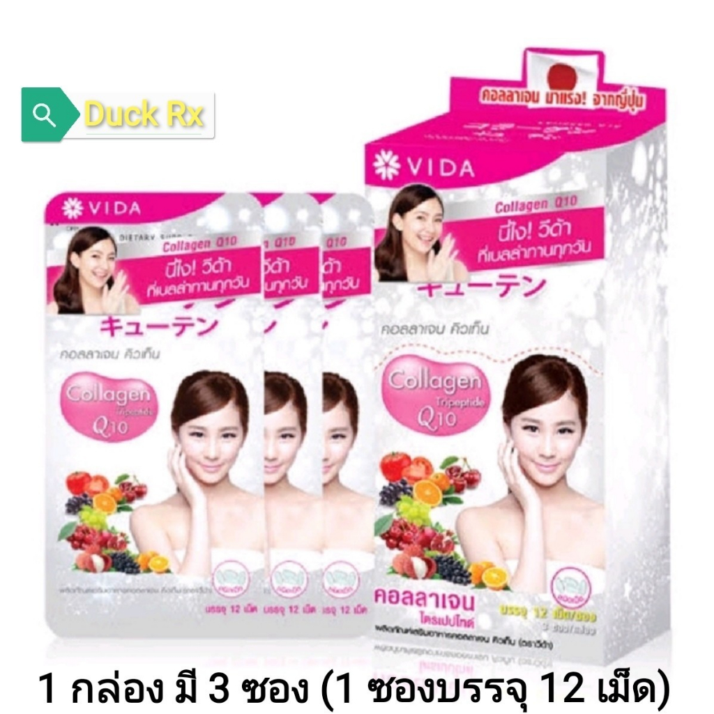 [EXP.05/2027]​ VIDA​ Collagen​ Q10​ ผลิตภัณฑ์​เสริมอาหาร​ คอลลาเจน​ คิวเทน​ ตราวีด้า​ ซองละ​ 12 เม็ด