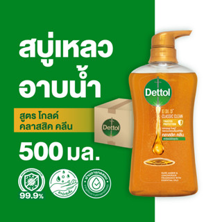 Dettol เดทตอล เจลอาบน้ำ สบู่เหลวเดทตอล แอนตี้แบคทีเรีย สูตรโกลด์ คลาสสิค คลีน 500มล.X12