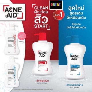 ดีมาก! สบู่เหลว รักษาสิว Acne Aid Gentle , Liquid Cleanser สีแดง สีฟ้า 100 ml.