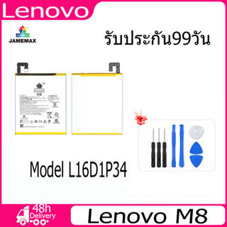 JAMEMAX แบตเตอรี่ Lenovo M8  Battery Model L16D1P34(4850mAh) ฟรีชุดไขควง hot!!!