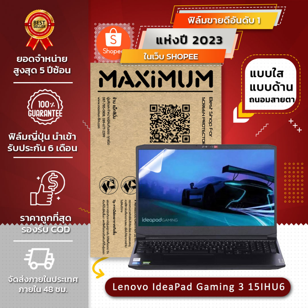 ฟิล์มกันรอย คอม โน๊ตบุ๊ค รุ่น Lenovo IdeaPad Gaming 3 15IHU6 15.6 (ขนาดฟิล์ม15.6 นิ้ว:34.5x19.6 ซม.)