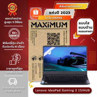 ฟิล์มกันรอย คอม โน๊ตบุ๊ค รุ่น Lenovo IdeaPad Gaming 3 15IHU6 (ขนาดฟิล์ม 15.6 นิ้ว : 34.5x19.6 ซม.)