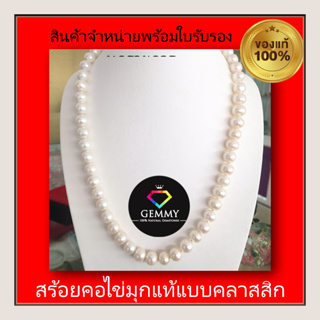 🎁Promotion White Pearl Necklace:สร้อยคอไข่มุกแท้ขนาดกลางเงาวาว สร้อยคอไข่มุกแท้แบบคลาสสิก สินค้าตรงภาพและคลิป ของแท้