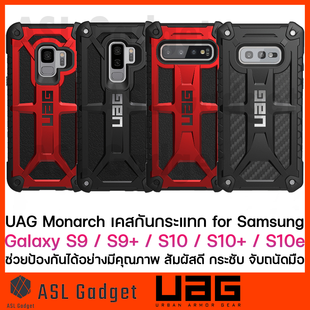 UAG Monarch Case for Galaxy S9 / S9 Plus / S10 / S10 Plus / S10e ของแท้ รับประกัน แข็งแรง ทนทาน
