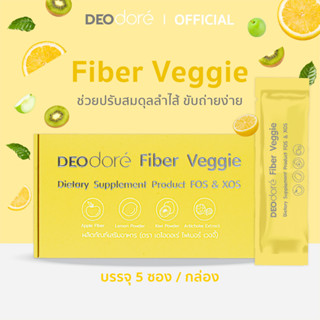 [ ไฟเบอร์เวจจี้ ขับถ่ายลดพุง DEOdore Fiber Veggie FOS&amp;XOS 1 กล่อง ]
