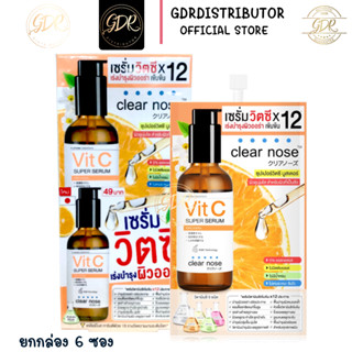 Clearnose Vit C Super Serum เคลียร์โนส เซรั่มวิตามินซี (ยกกล่อง)