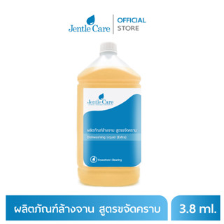 ผลิตภัณฑ์ล้างจาน สูตรขจัดคราบ Dishwashing Liquid Extra (ขนาด 3.8 ลิตร)