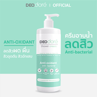 ครีมอาบน้ำลดสิวแผ่นหลังและลำตัว สูตรลดสิวอุดตัน (สีเขียว) (1 ขวด)