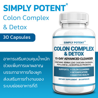 ดีท๊อกลำไส้  Simply Potent Colon Complex &amp; Detox - 30Capsules สำหรับลดน้ำหนักแบบผิวใสไม่มีโทรม ดีท๊อกของเน่าเสีย คราบไขม