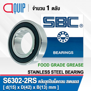 S6302-2RS SBC ตลับลูกปืนเม็ดกลม สเตนเลส SS6302-2RS จาระบี ฟู้ด เกรด STAINLESS BEARING S6302RS Material SUS420 S6302 2RS