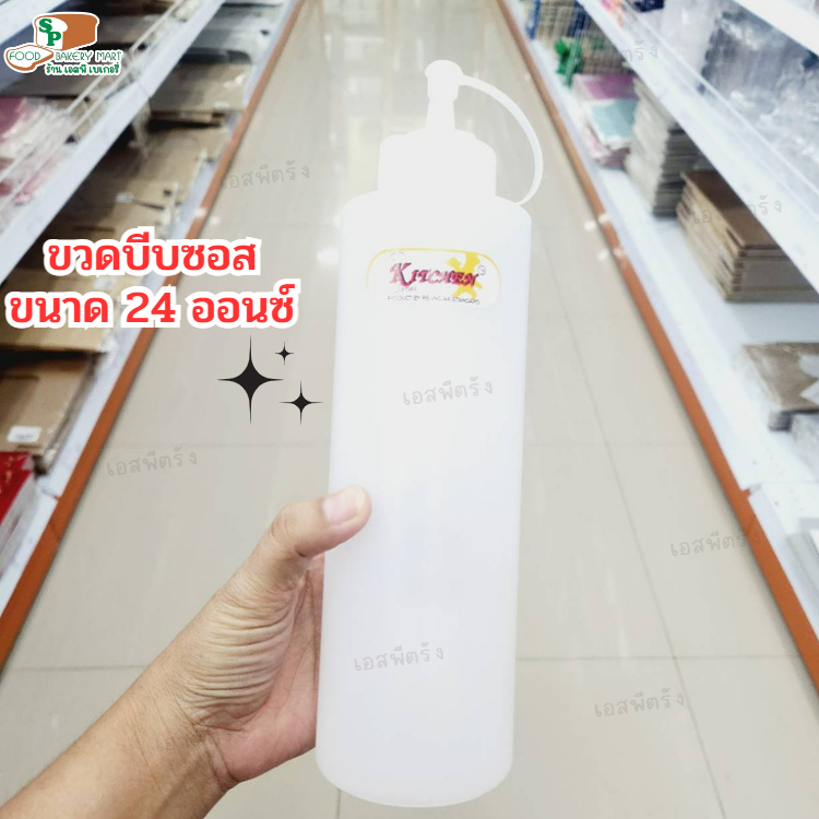 ขวดบีบซอส ขนาดบรรจุ 24 ออนซ์ (RW.9503TR)