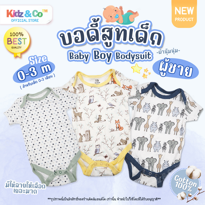 ชุดผู้ชาย 0-3M👶🏻บอดี้สูทเด็ก เนื้อผ้าคอตตอน ชุดบอดี้สูทเด็กอ่อน บอดี้สูทเด็กแรกเกิด ชุดแรกเกิดเด็ก ช