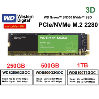 250GB | 500GB | 1TB SSD (เอสเอสดี) WD GREEN-3D SN350 PCIe/NVMe M.2 2280- ประกัน 3 ปี