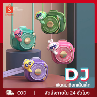 พัดลมห้อยคอ DJ COLLECTION พัดลมพกพา USB พัดลมมือถือ พัดลมมินิ พัดลมแบบแขวนคอ พัดลมพกพาขนาดเล็ก ปรับได้ 3 ลมแรง