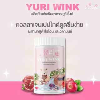 ของแท้ พร้อมส่ง❗️1 กระปุก (แยกขาย) Yuri Wink น้ำชงผิวกระจก กลูต้า + คอลลาเจน + วิตามินซี ( ยูรี วิงค์ 유리 )