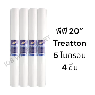ไส้กรอง พีพี 20” PP Sediment 2.5”x20” มี 1 ไมครอน 5 ไมครอน จำนวน 4 ชิ้น Aquatek Star Pure Tema Treatton Unipure