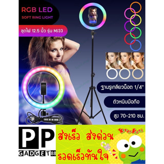 🎈ใหม่🎈ชุดขาตั้งพร้อมไฟวงแหวน LED MJ33 ปรับโหมดได้ 3 โทนสี ปรับแสงได้ 7 สี