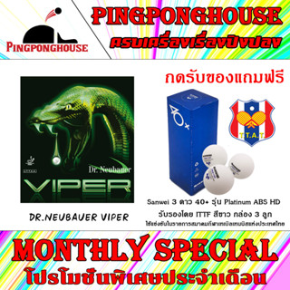 (กดรับของแถมฟรี)ยางปิงปองเม็ดยาว DR.NEUBAUER รุ่น VIPER ตีง่าย ลูกส่ายเหมือนงู มาพร้อมกับเอฟเฟคที่หลากหลาย