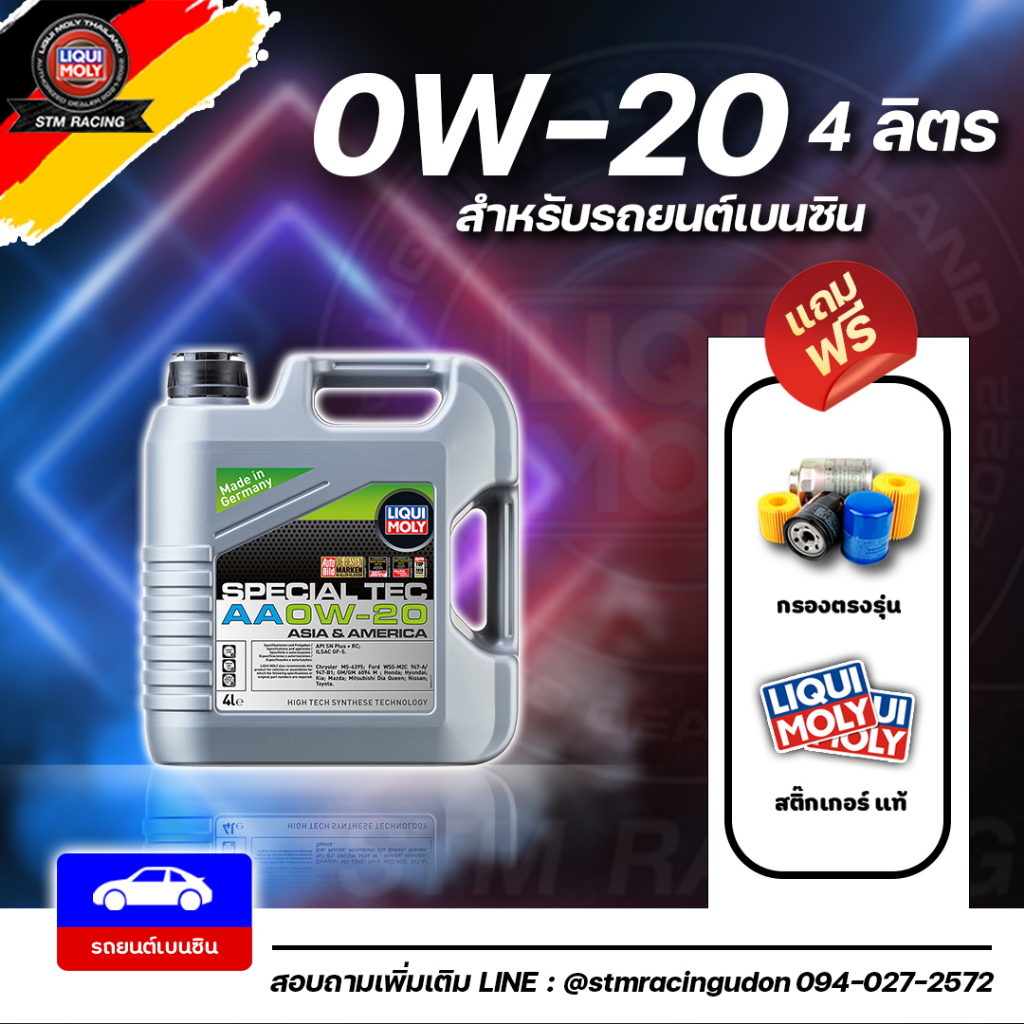 น้ำมันเครื่อง 0W-20 Special Tec AA 4 ลิตร Liqui moly