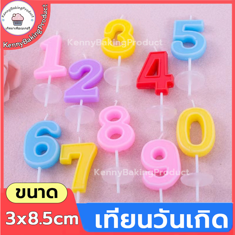 ส่งฟรี    เทียนตัวเลข (คละสี) มีฐานรอง 0-9  เทียนวันเกิด เทียนวันเกิด Happy birthday เทียน – โปรปัง