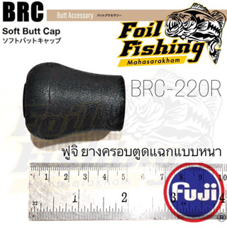 อุปกรณ์ทำคันเบ็ด ตูดยางครอบตูดแฉกแบบหน้า BRC BRC22-OR ฟูจิ ฟูจิยางครอบตูดแฉก ฟูจิยางครอบตูดแฉก ตูดยางฟูจิ แบบหนาสีดำ