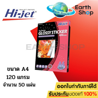 Hi-jet สติกเกอร์ผิวมัน Inkjet Platinum Glossy Sticker 120 แกรม A4 50 แผ่น