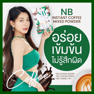 พร้อมส่ง+มีของแถม ✅NB Coffee กาแฟครูเบียร์ กาแฟเอ็นบี กาแฟเนเบียร์ กาแฟNB คุมหิว อิ่มนาน เผาผลาญไขมัน