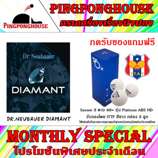 (กดรับของแถมฟรี)ยางปิงปอง DR.NEUBAUER รุ่น DIAMANT (ยางเม็ดกึ่ง)