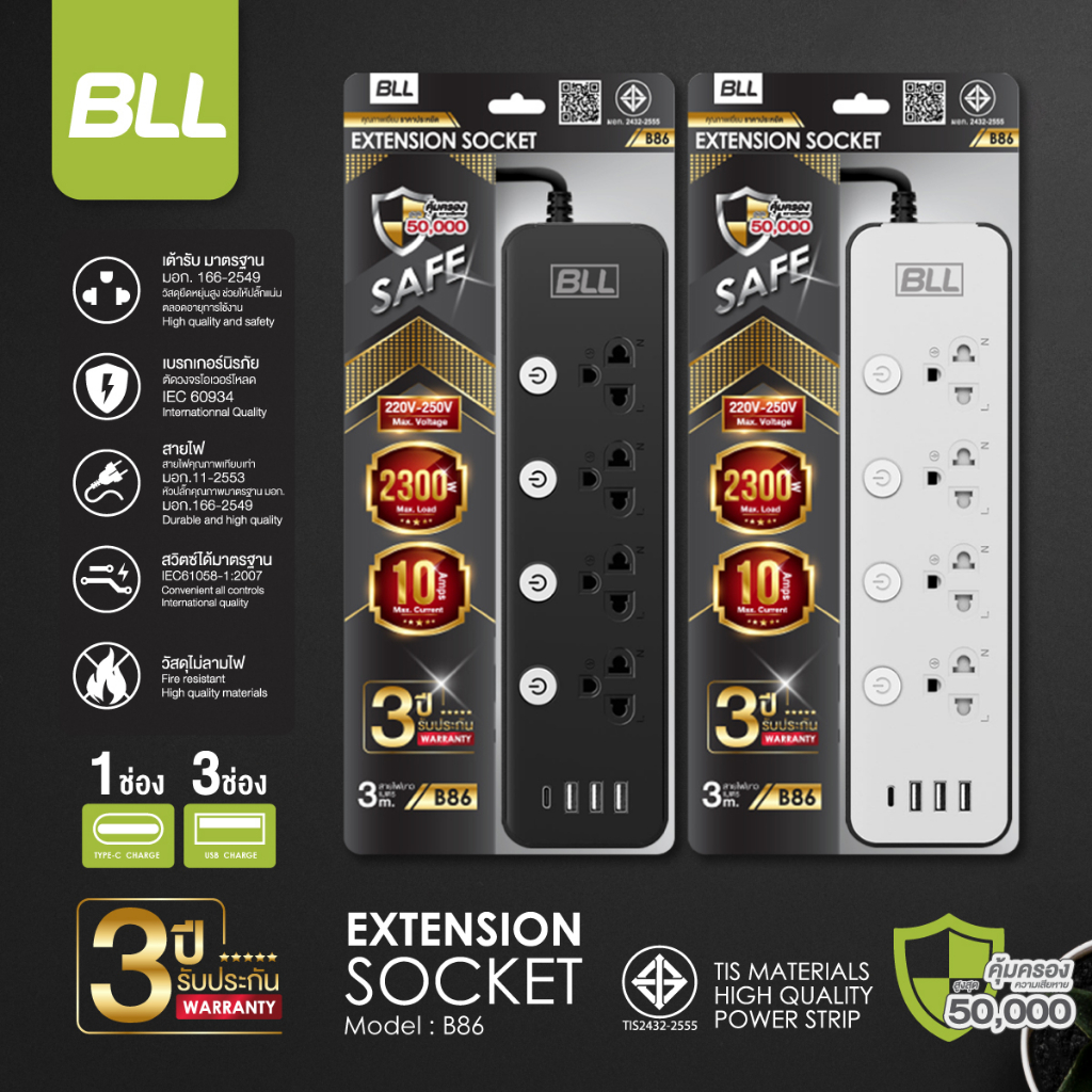 🌈รางปลั๊กไฟ BLL B86  มี 4ช่องเสียบ + 4เซฟตี้สวิตซ์ + 3USB + 1 Type-C สายยาว 3เมตร มาตรฐานมี มอก.🔰