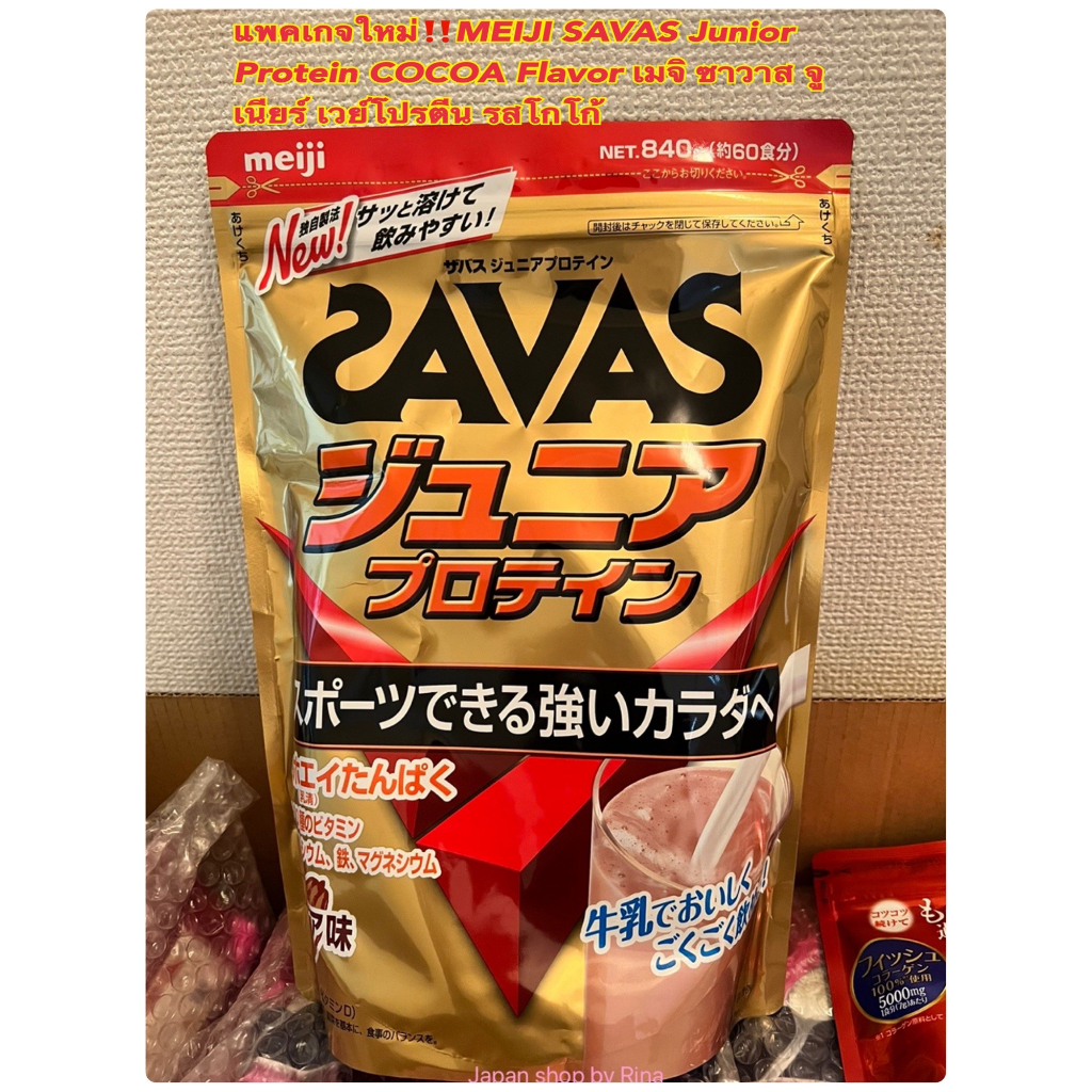 MEIJI SAVAS Junior Protein COCOA Flavor เมจิ ซาวาส จูเนียร์ เวย์โปรตีน รสโกโก้ 840g /210g