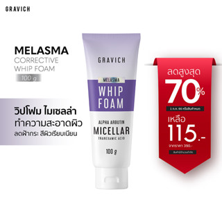 [ลดทันที 65 กรอกโค้ด GRAVSP3]Gravich Melasma Corrective Whip Foam 100 g วิปโฟม ไมเซลล่า ทำความสะอาดเครื่องสำอางผิวหมดจด