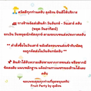 ชุดน้ำราดผลไม้ทรงเครื่อง มะพร้าวคั่ว กุ้งแห้ง ถั่วลิสงคั่ว [เปลี่ยนแพ็คเกจใหม่] แพ็คถุงซีล