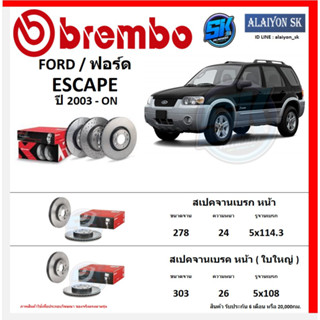 จานเบรค Brembo แบมโบ้ รุ่น FORD ESCAPE ปี 2003 - ON (โปรส่งฟรี) สินค้ารับประกัน6เดือน หรือ 20,000กม.