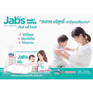 (ซื้อ1แถม1) แจ๊บส์ ทิชชู่เปียก ผ้าเช็ดทำความสะอาดผิว 2 สูตร สูตรน้ำแร่ / สูตรอ่อนโยน Jabs Mineral / Baby Wet Wipes