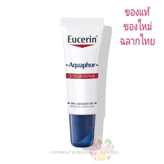 Eucerin Aquaphor SOS LIP CARE 10 ml