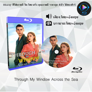 Bluray เรื่อง Through My Window 1+2 (เสียงไทยมาสเตอร์+ซับไทย)