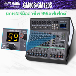 MG80S/120S,มิกเซอร์,มิกเซอร์เอฟเฟค 99ชนิด อีคิวปรับเสียง 7 เซ็กเมนต์,ไร้สายบลูทู,phantom power 48v,/USB/SD/MP3