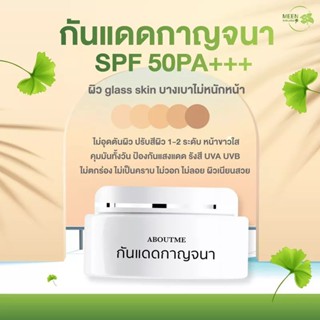 กันแดดกาญจนา กันแดดผิวสวย ผิวเนียน SPF50PA+++(5 กรัม